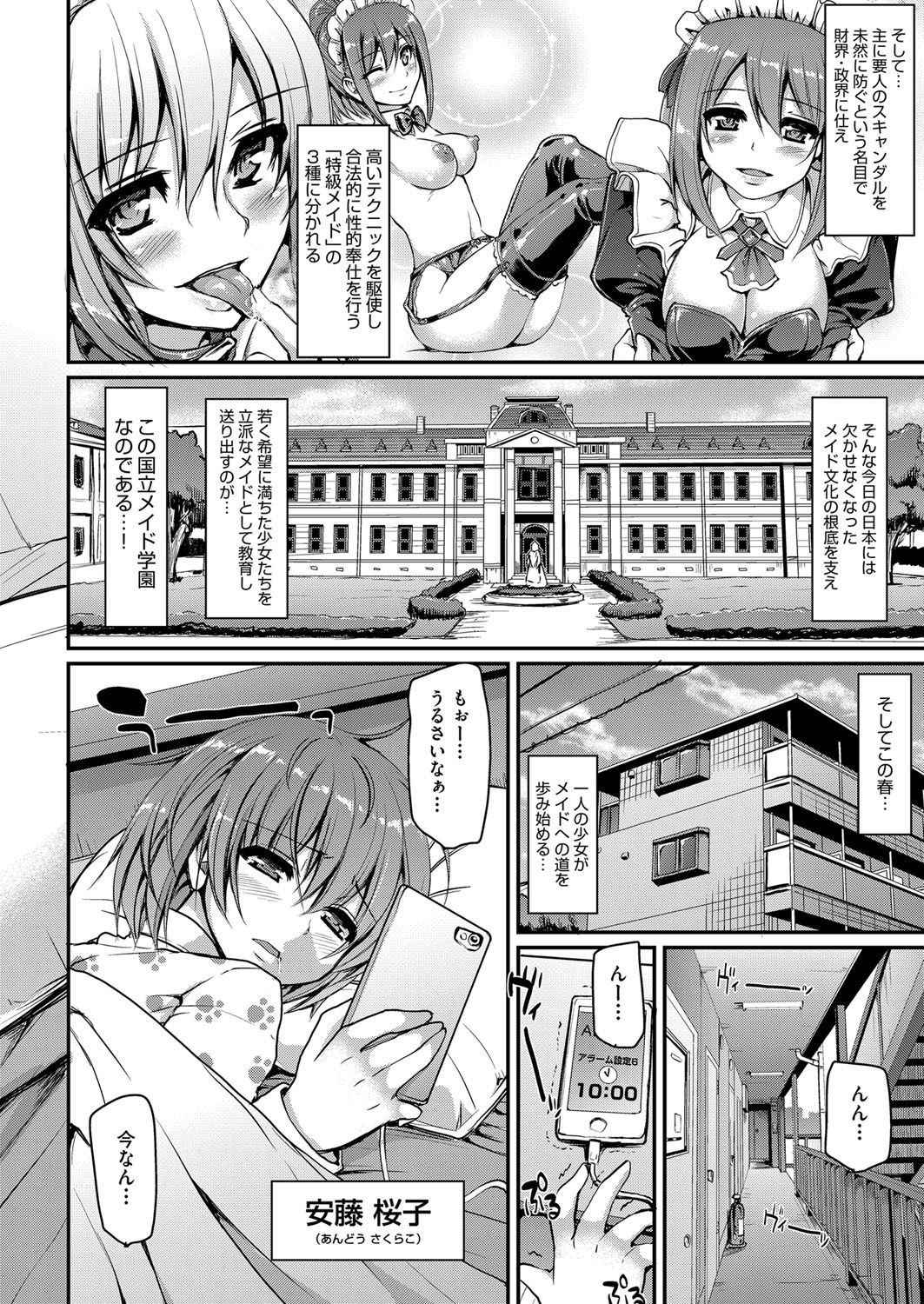 [Alexi Laiho] Maid Gakuen e Youkoso!! Ch.1-3 [Digital]