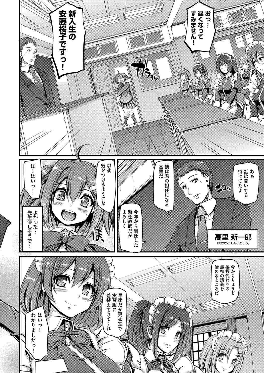 [Alexi Laiho] Maid Gakuen e Youkoso!! Ch.1-3 [Digital]