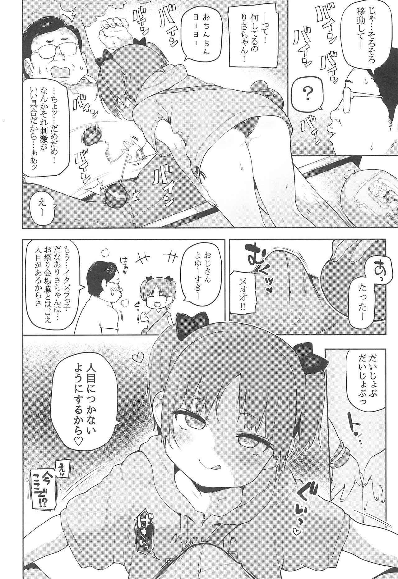 (C92) [Sasumata Seven (Atte Nanakusa)] Omatsuri Chuu ni!