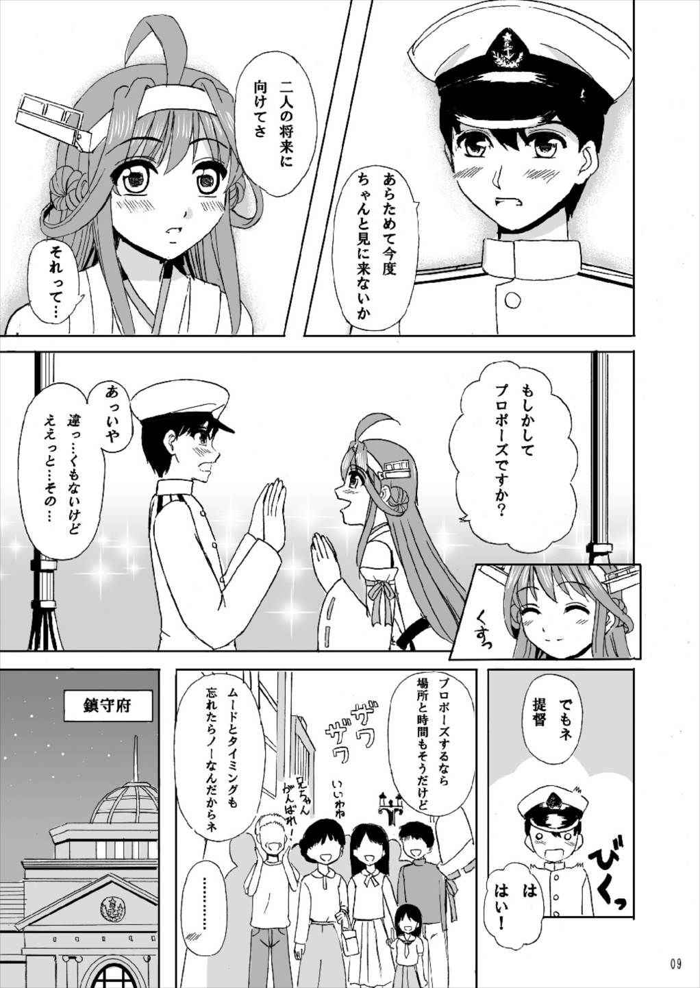 (COMIC1☆8) [Lemontei (Okawa Wataru)] Marry me (Kantai Collection -KanColle-)