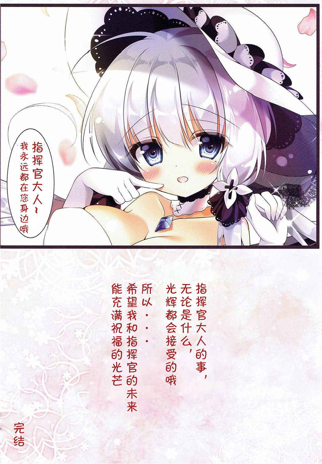 (COMIC1☆12) [Usagi no Oyatsu (Amatsuka China)] Illustrious to Himitsu no Yasen (Azur Lane) [Chinese] [胸垫汉化组]