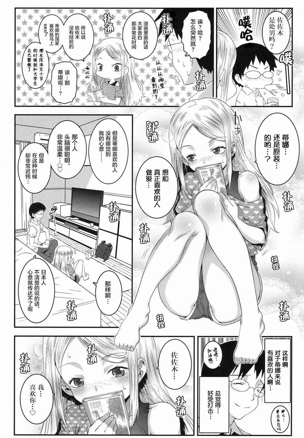 [mdo-h] Made In Japan (COMIC LO 2017-08) [Chinese] [萝莉援助汉化组]