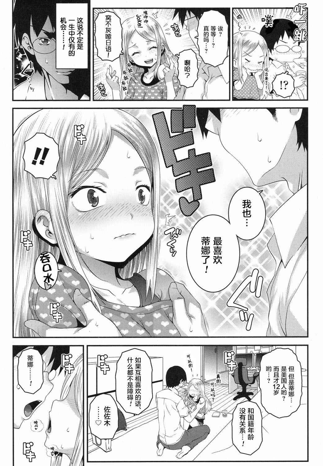 [mdo-h] Made In Japan (COMIC LO 2017-08) [Chinese] [萝莉援助汉化组]