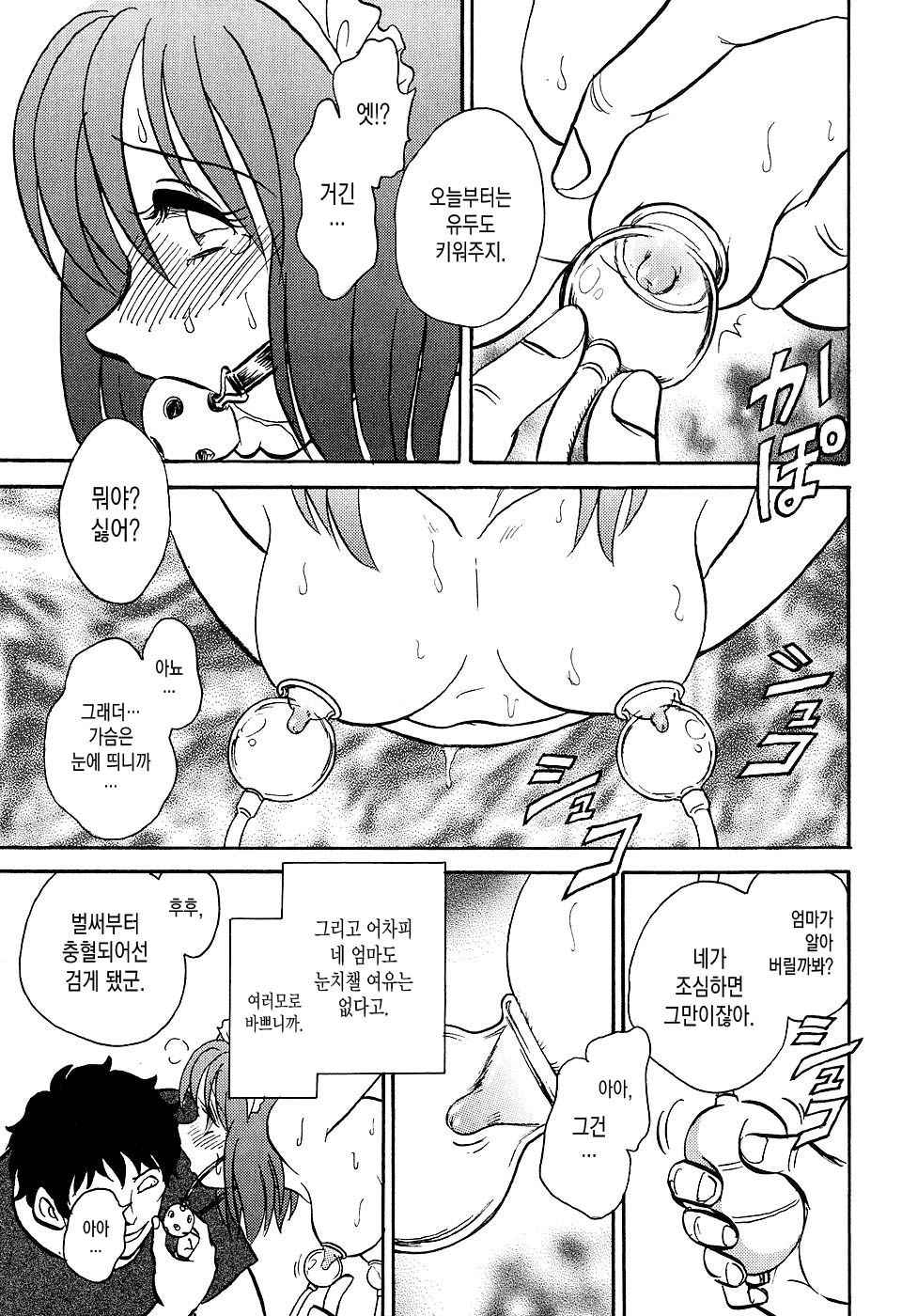 [Keno Yantarou] Meido Gokko Ch. 5 [Korean] [MMG]