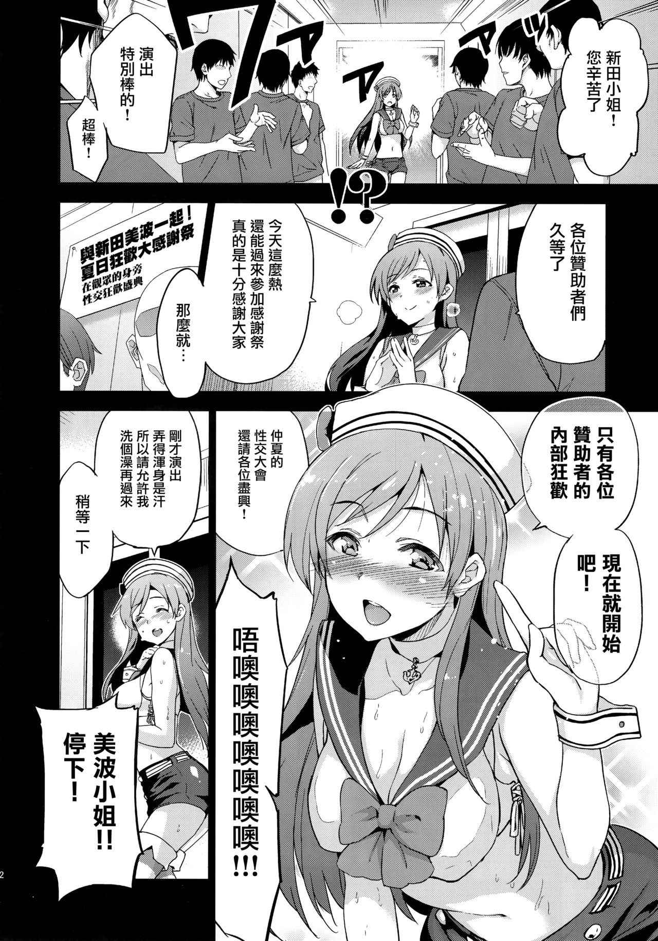 (C88) [Jingai Makyou (Inue Shinsuke)] Festa! 3 (THE iDOLM@STER CINDERELLA GIRLS) [Chinese] [无毒汉化组]