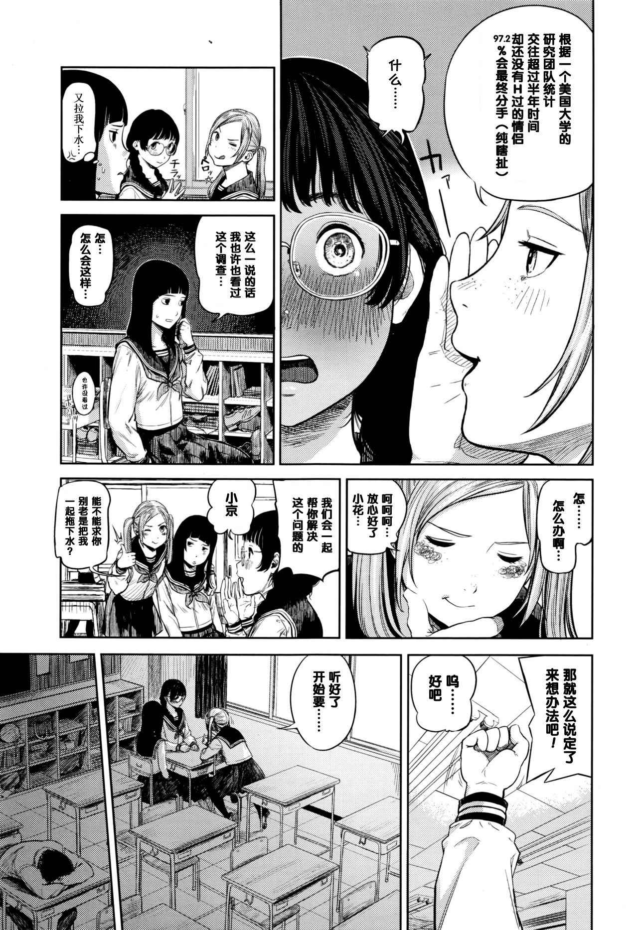 [Turiganesou] Hana-chan Funtouki (COMIC Koh 2016-09) [Chinese] [黑条汉化]