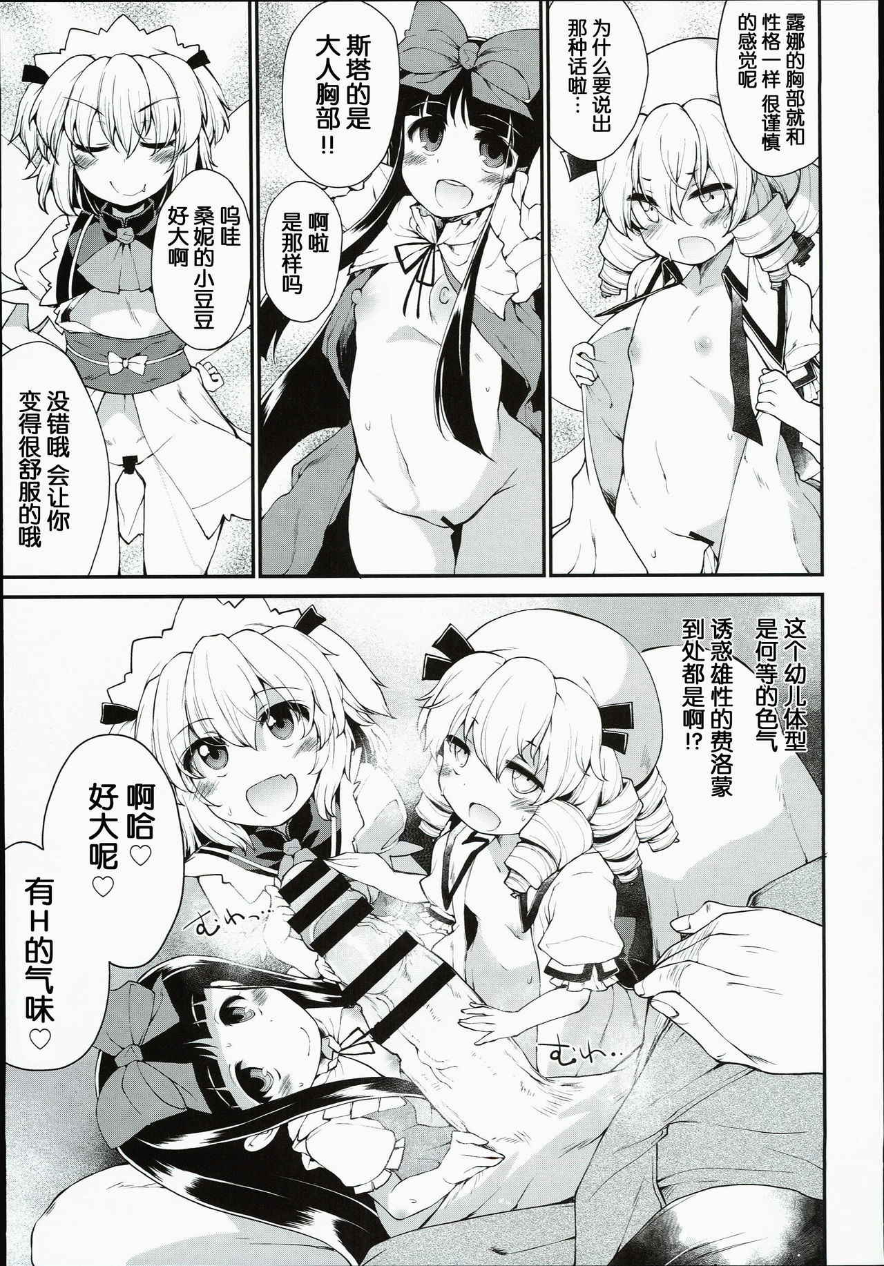 (C90) [IncluDe (Foolest)] SLS! Kawaii Yousei o Onahole ni Shiyou (Touhou Project) [Chinese] [靴下汉化组]