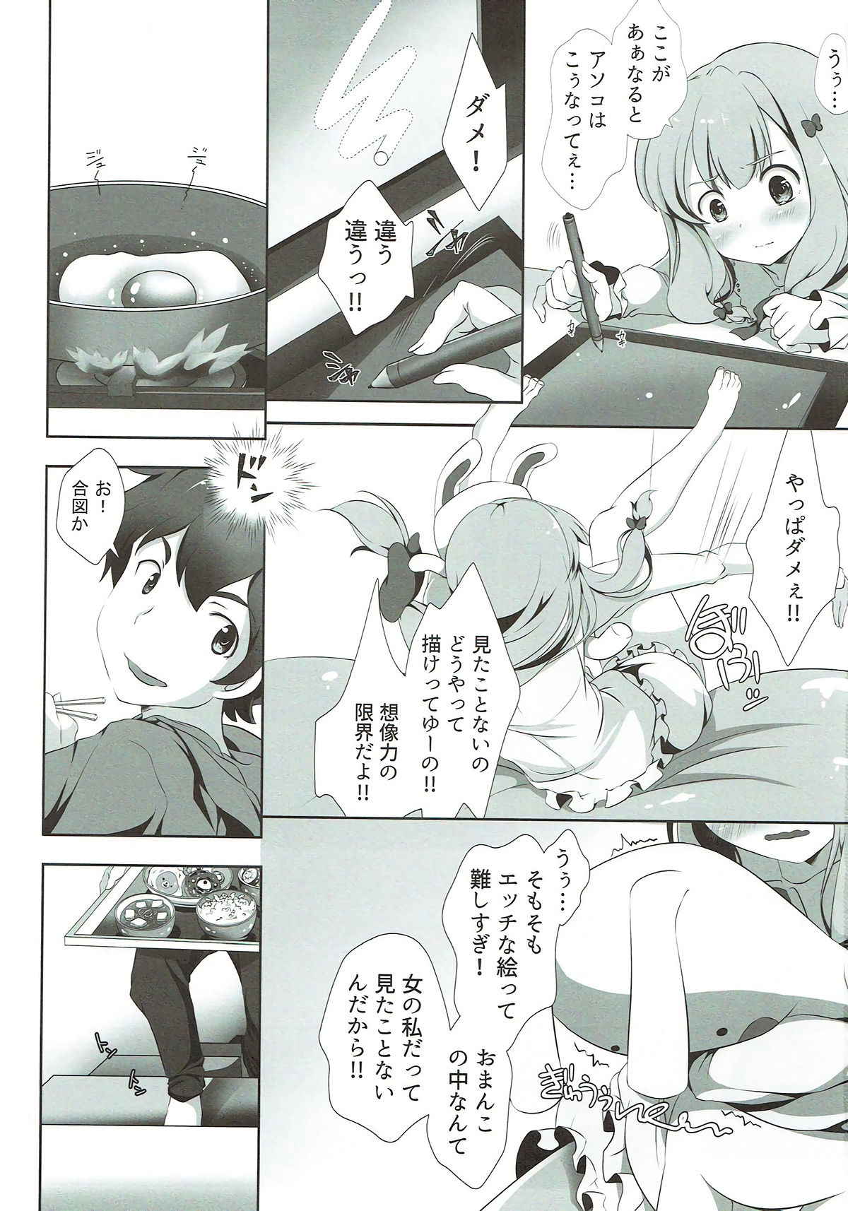 (C92) [INDEX:410 (Shindou Mayumi)] Nii-san... Dopyu Dopyu Shite (Eromanga Sensei)