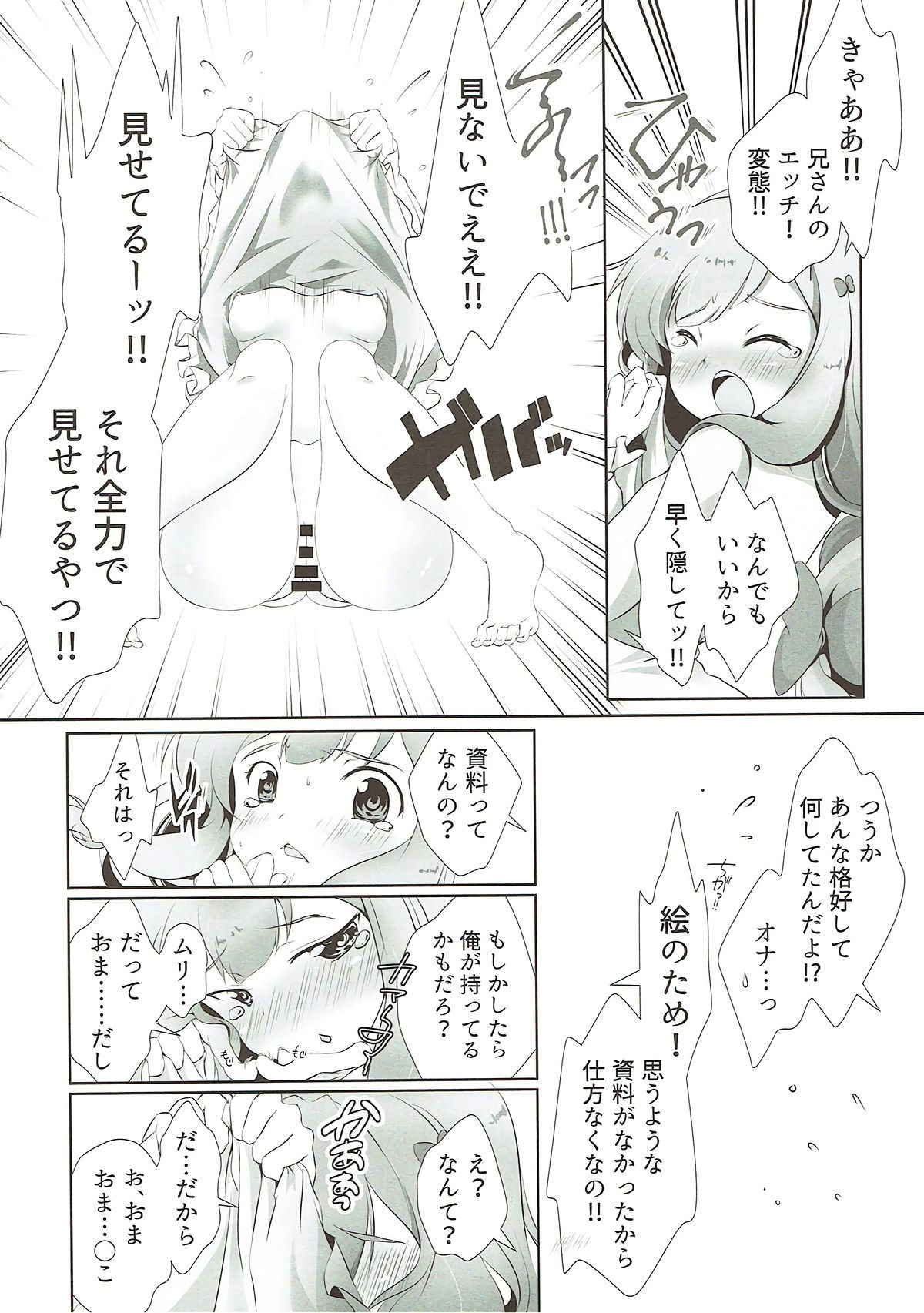 (C92) [INDEX:410 (Shindou Mayumi)] Nii-san... Dopyu Dopyu Shite (Eromanga Sensei)