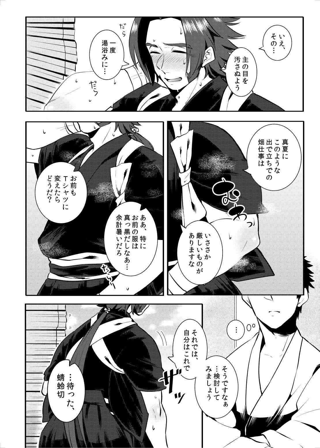 [奥藤た子] 責務を果たします♡ (刀剣乱舞)