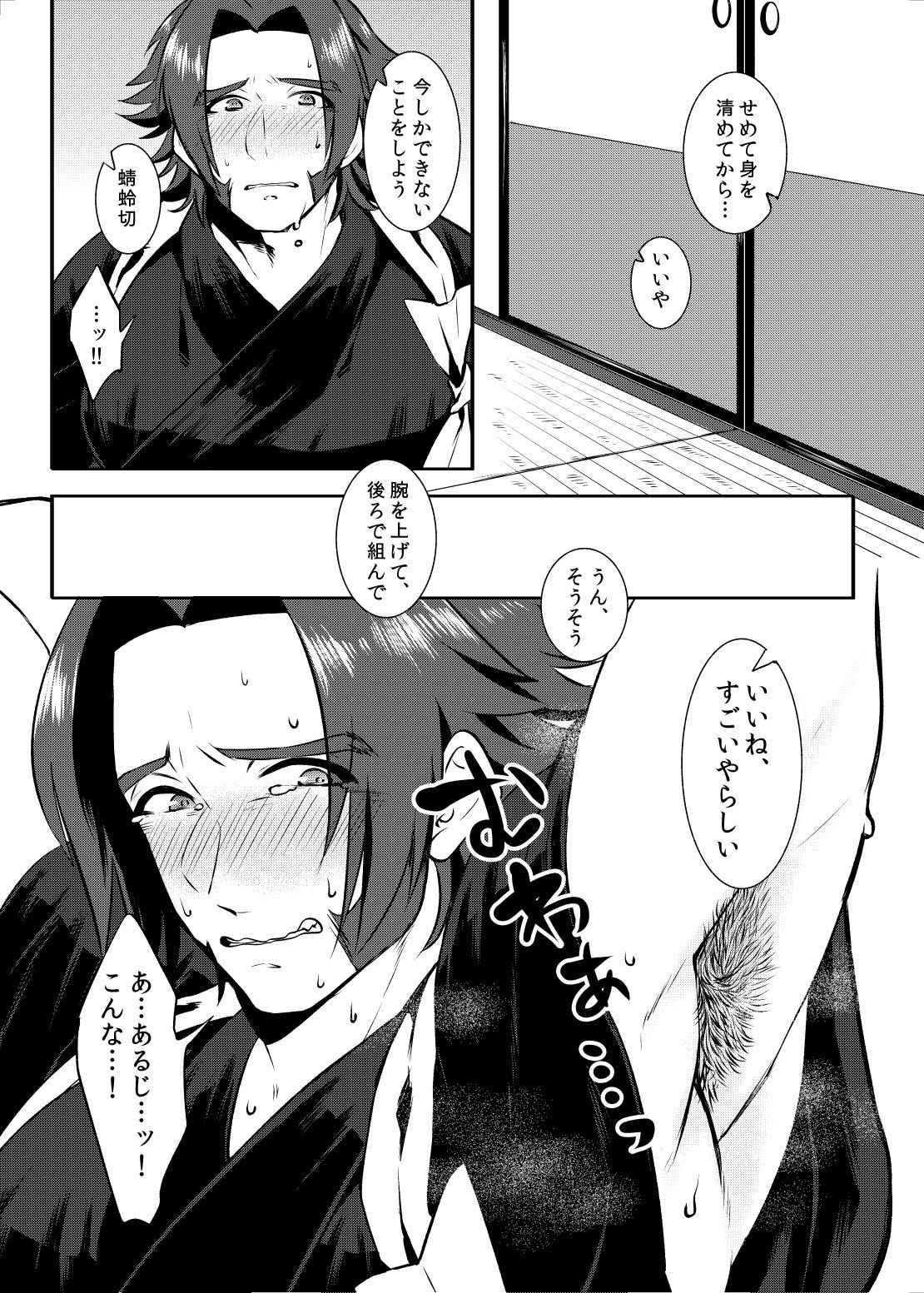 [奥藤た子] 責務を果たします♡ (刀剣乱舞)