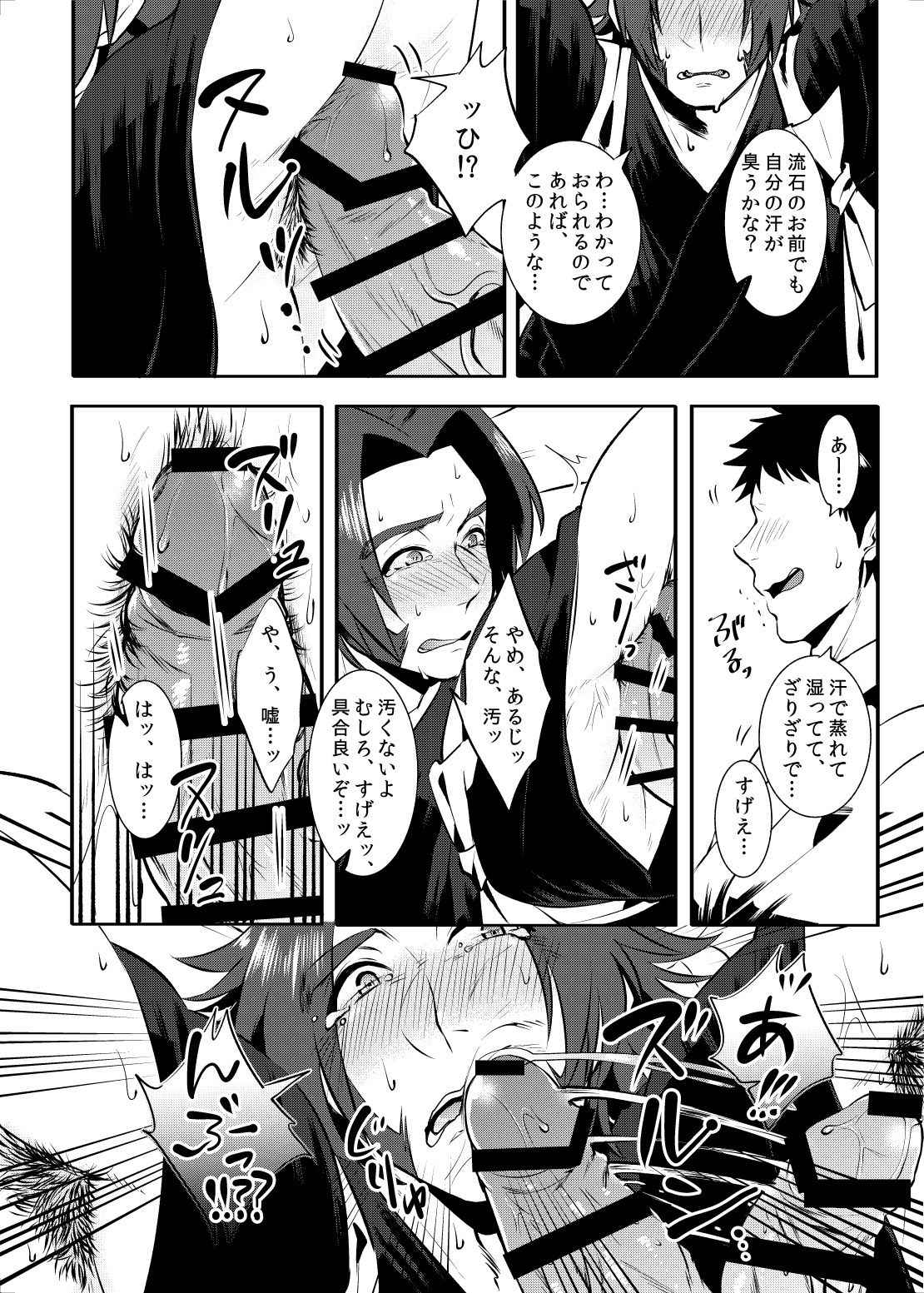 [奥藤た子] 責務を果たします♡ (刀剣乱舞)