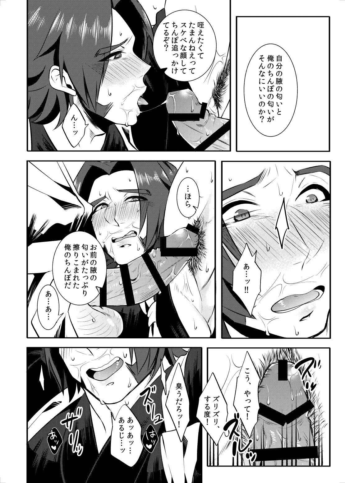 [奥藤た子] 責務を果たします♡ (刀剣乱舞)