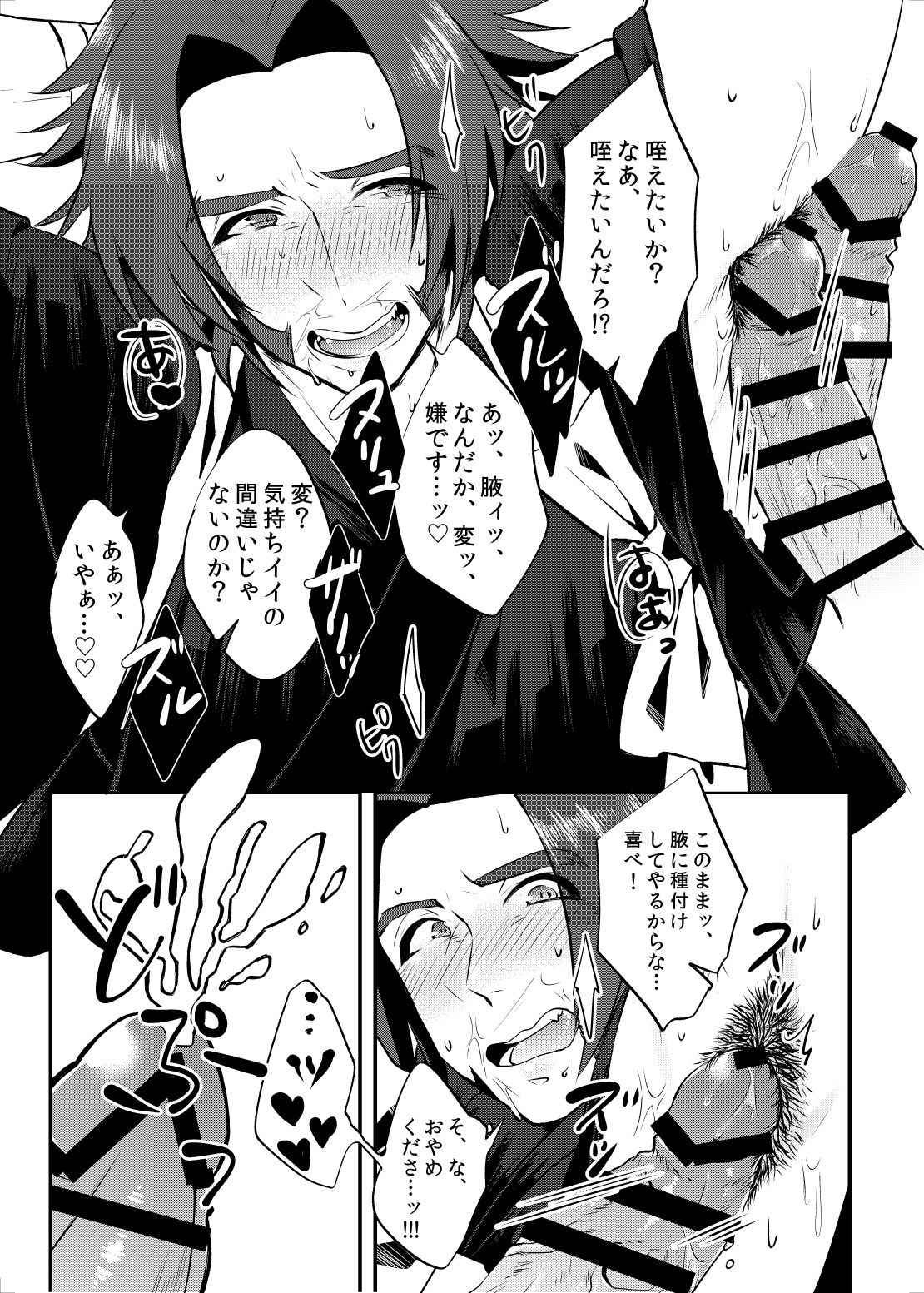 [奥藤た子] 責務を果たします♡ (刀剣乱舞)