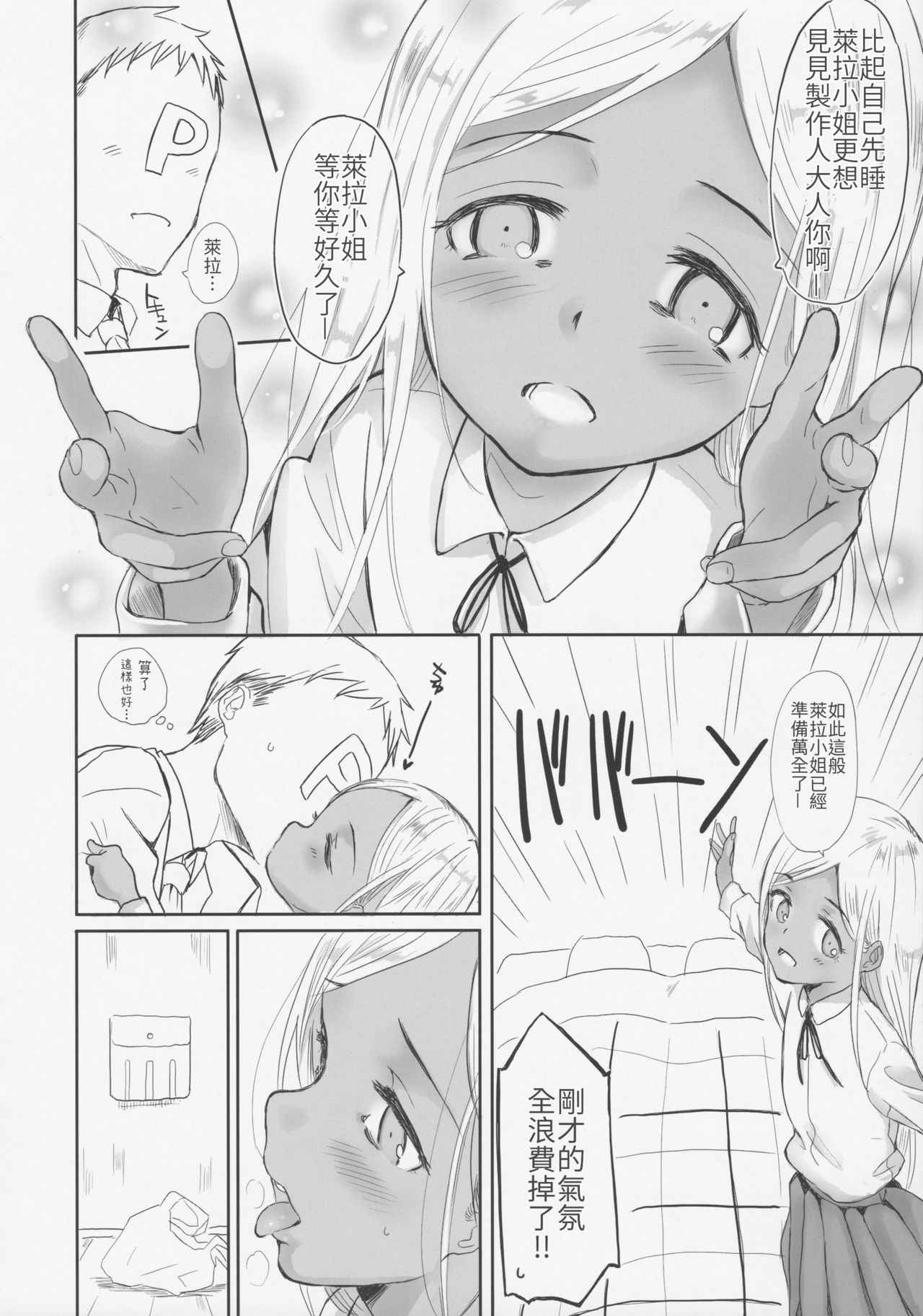 (C92) [Littleollie (Deburasu)] Itoshi no Layla-san (THE IDOLM@STER CINDERELLA GIRLS) [Chinese]