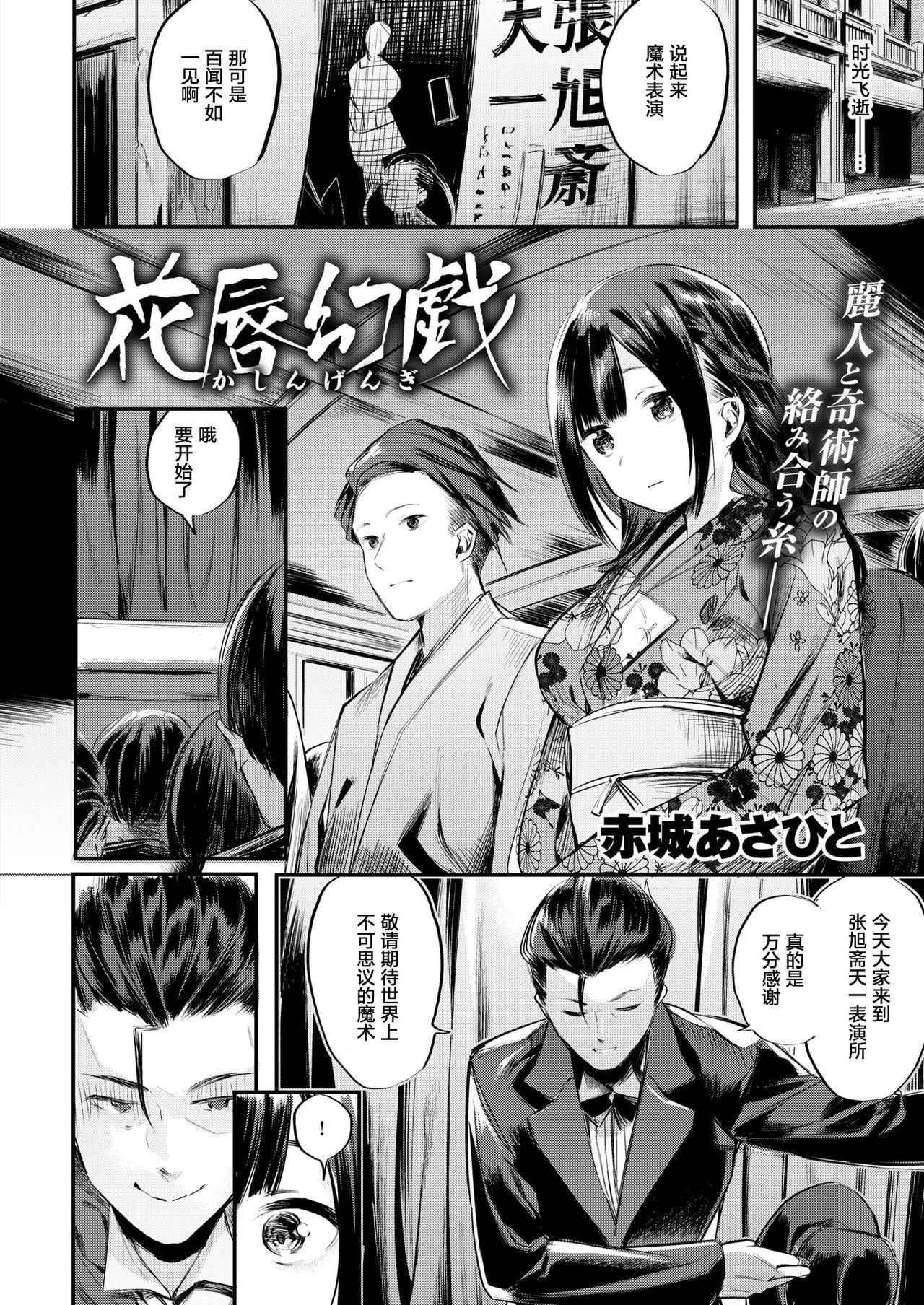 [Akagi Asahito] Jingi naki Barentain (COMIC Kairakuten BEAST 2017-12) [Chinese] [绅士仓库汉化] [Digital]