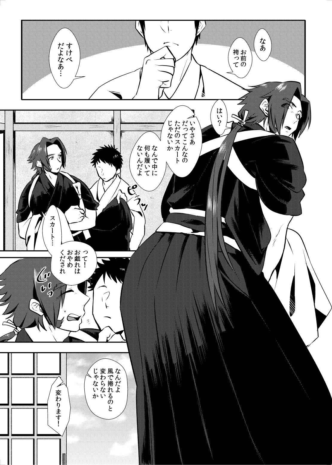 [奥藤た子] お掃除いたします♡ (刀剣乱舞)