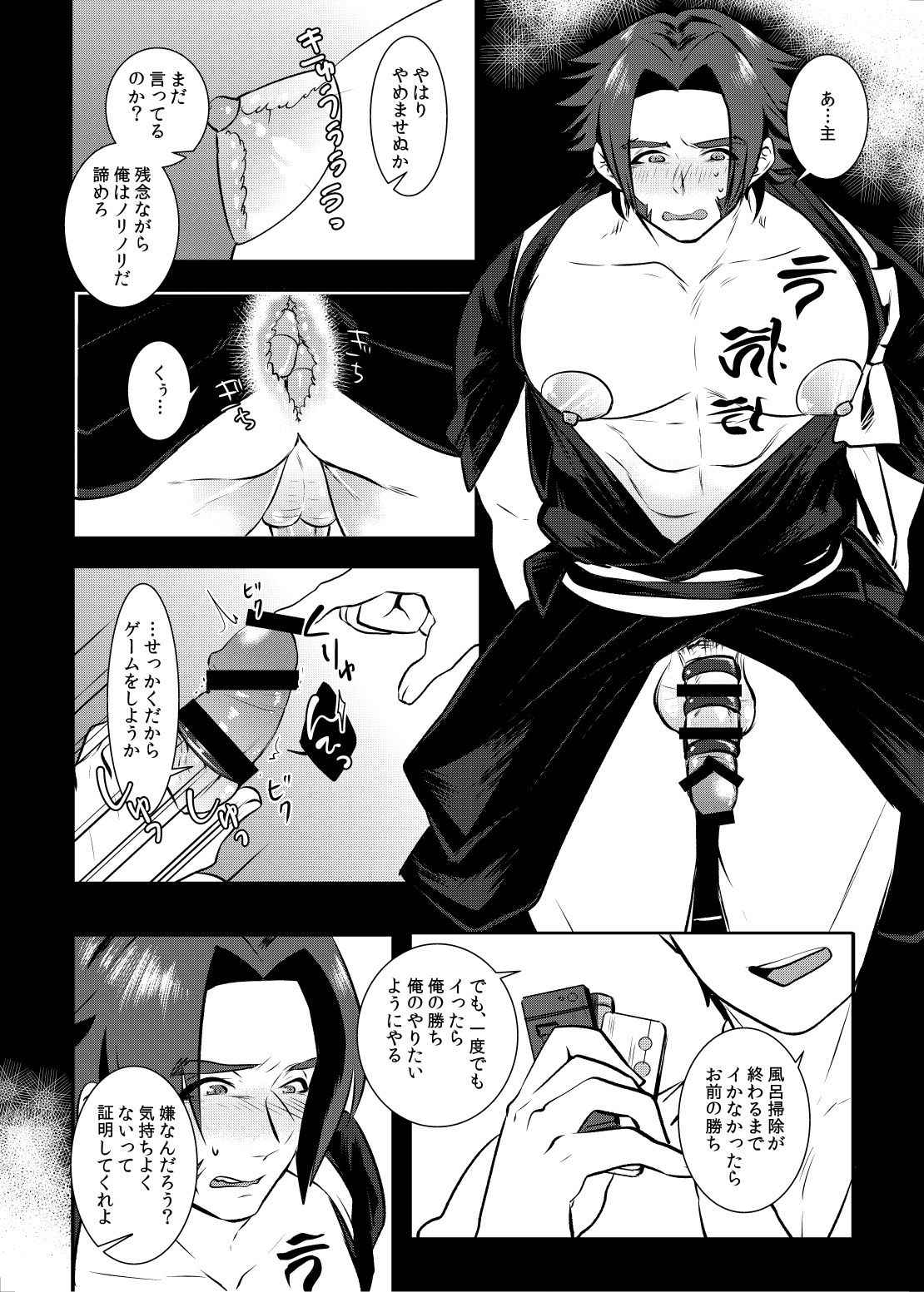 [奥藤た子] お掃除いたします♡ (刀剣乱舞)