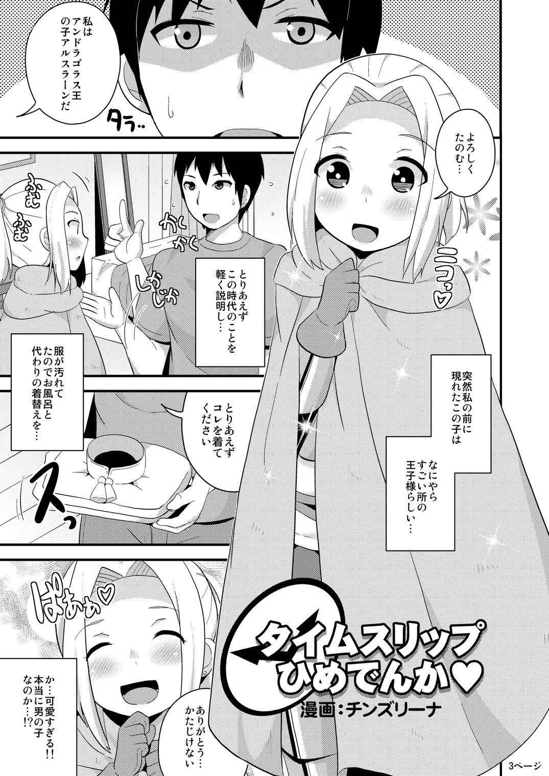 [CHINZURI BOP (Chinzurena)] COMIC Furechin 2016-12 (Arslan Senki) [Digital]