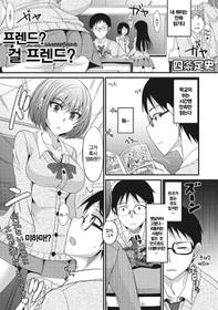 [Shijou Sadafumi] Friend? Girl Friend? (COMIC Megastore DEEP Vol.12) [Korean]