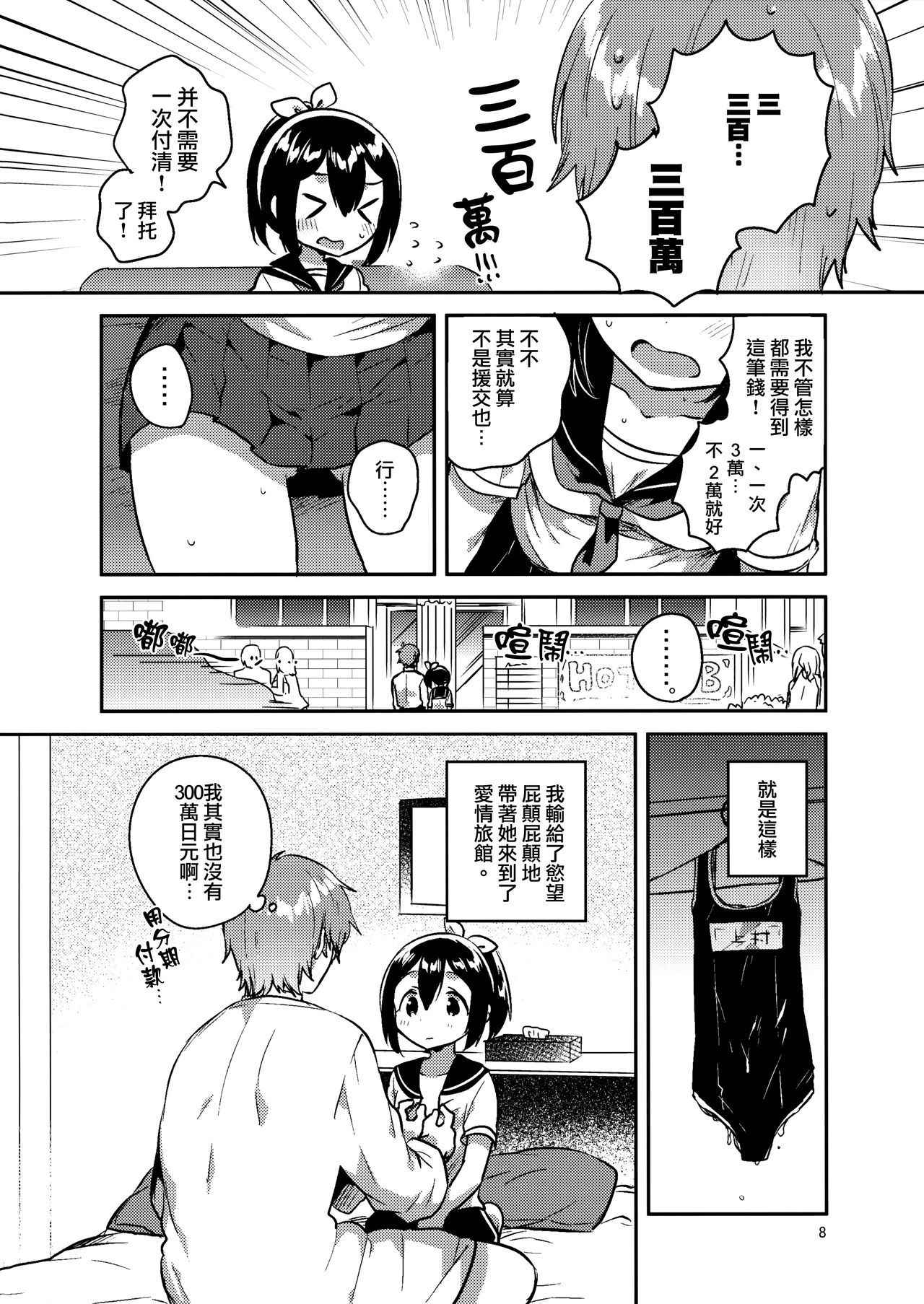 (C92) [squeezecandyheaven (Ichihaya)] 300 Manen Hoshii! + Kaijou Gentei Omakebon[Chinese] [菌妃个人汉化]