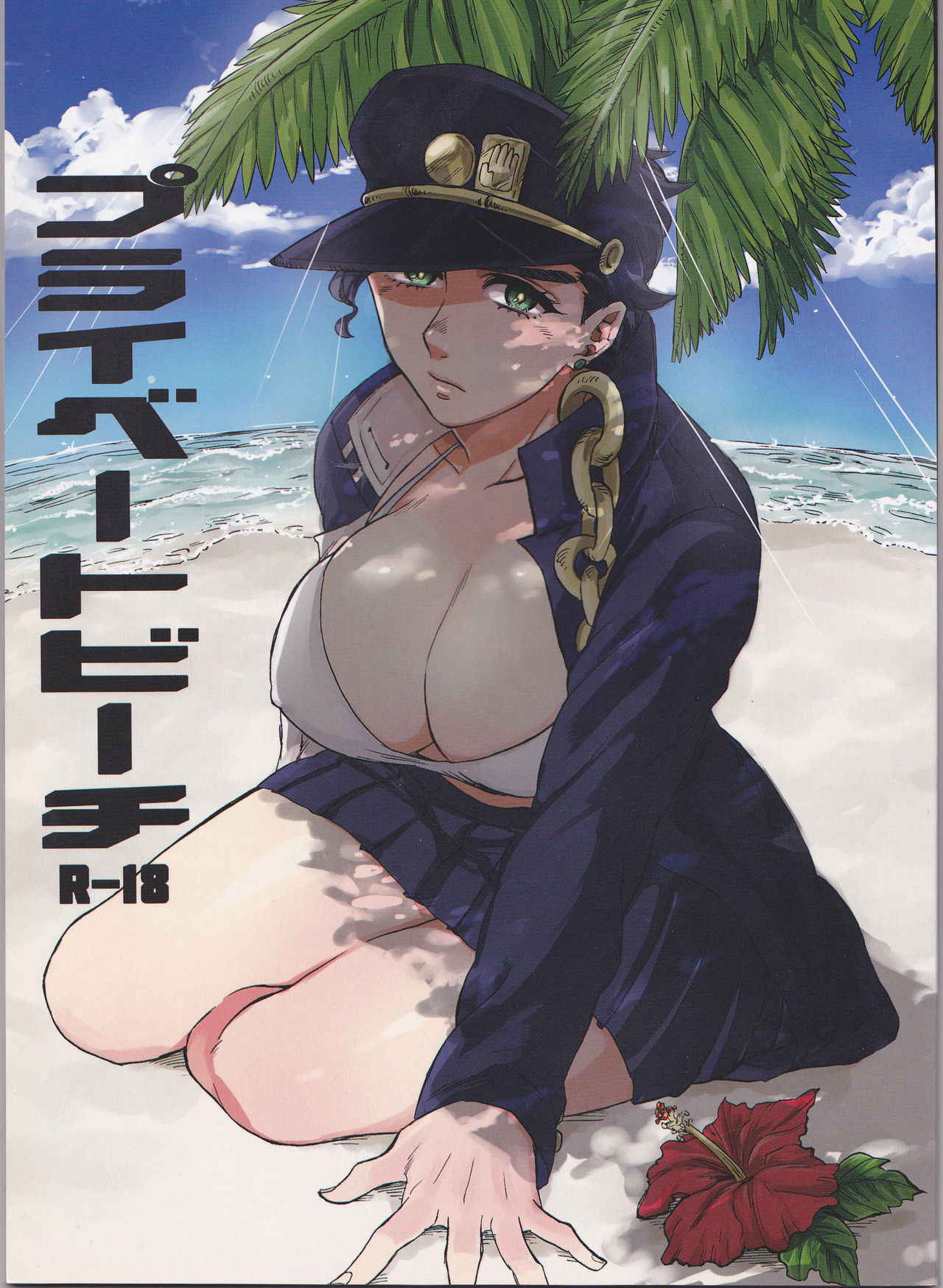 [Maroyakana jigoku (Moyori, kamo)] Private beach (Jojo's Bizarre Adventure)