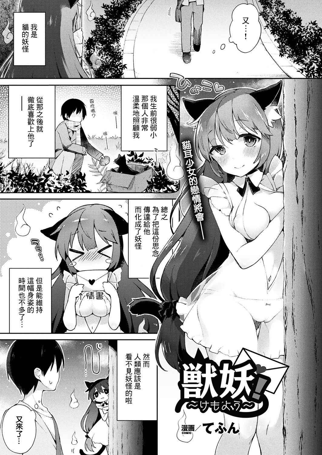 [Tefun] Kemono!~Kemoyou~ (COMIC Unreal 2017-10 Vol. 69) [Chinese] [兔司姬漢化組]