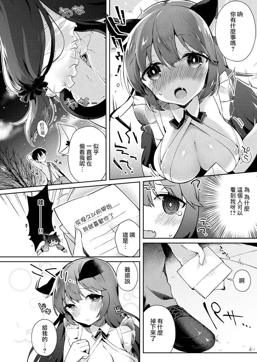 [Tefun] Kemono!~Kemoyou~ (COMIC Unreal 2017-10 Vol. 69) [Chinese] [兔司姬漢化組]