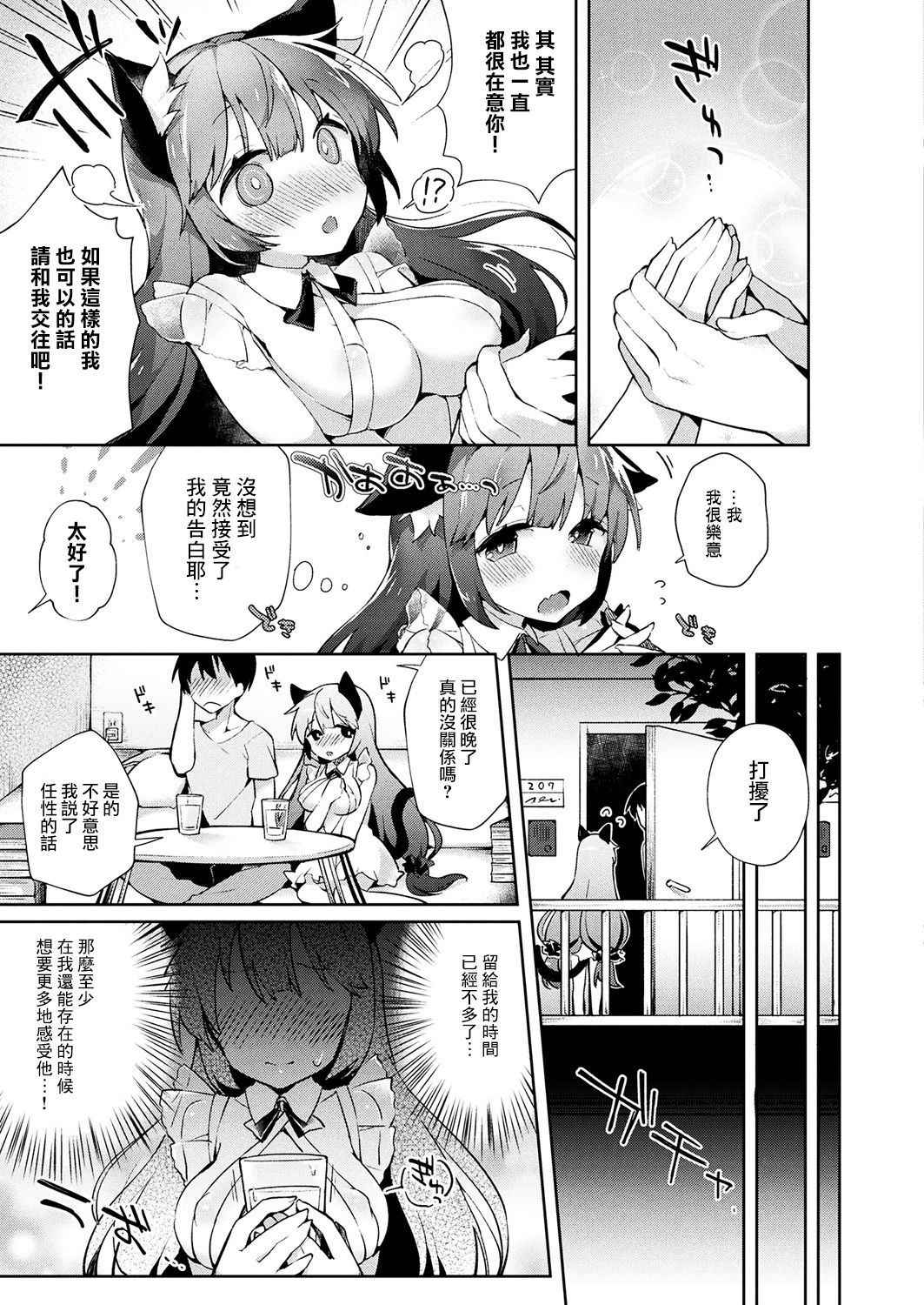 [Tefun] Kemono!~Kemoyou~ (COMIC Unreal 2017-10 Vol. 69) [Chinese] [兔司姬漢化組]