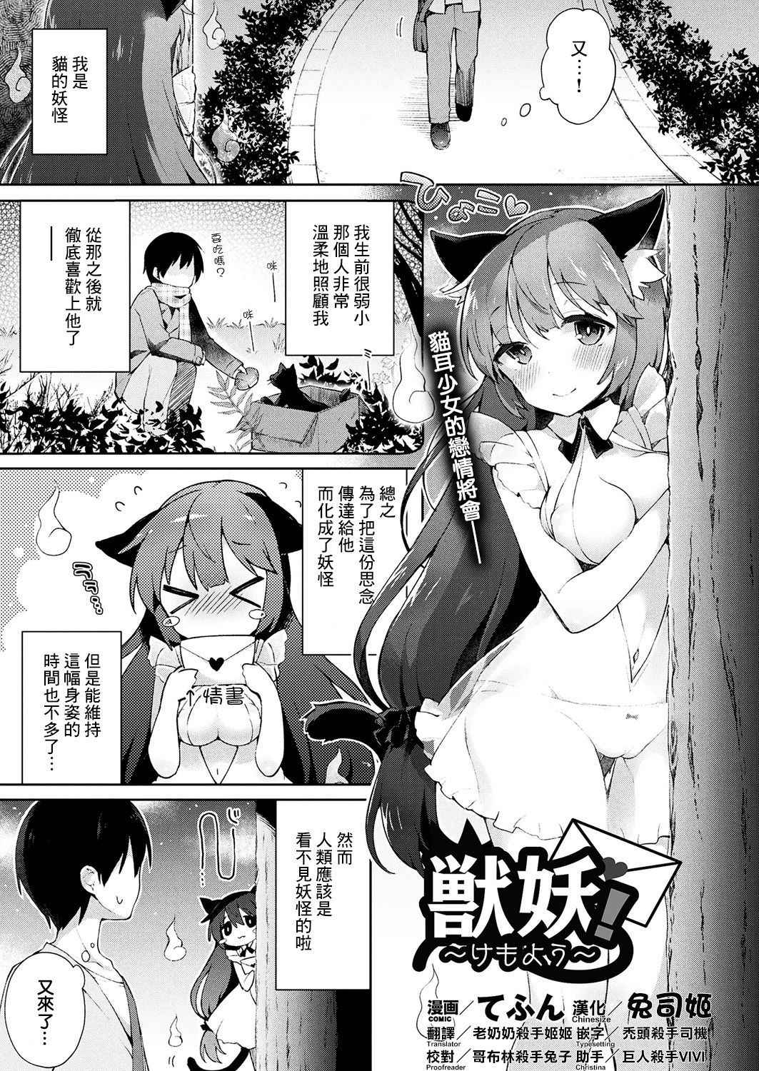 [Tefun] Kemono!~Kemoyou~ (COMIC Unreal 2017-10 Vol. 69) [Chinese] [兔司姬漢化組]