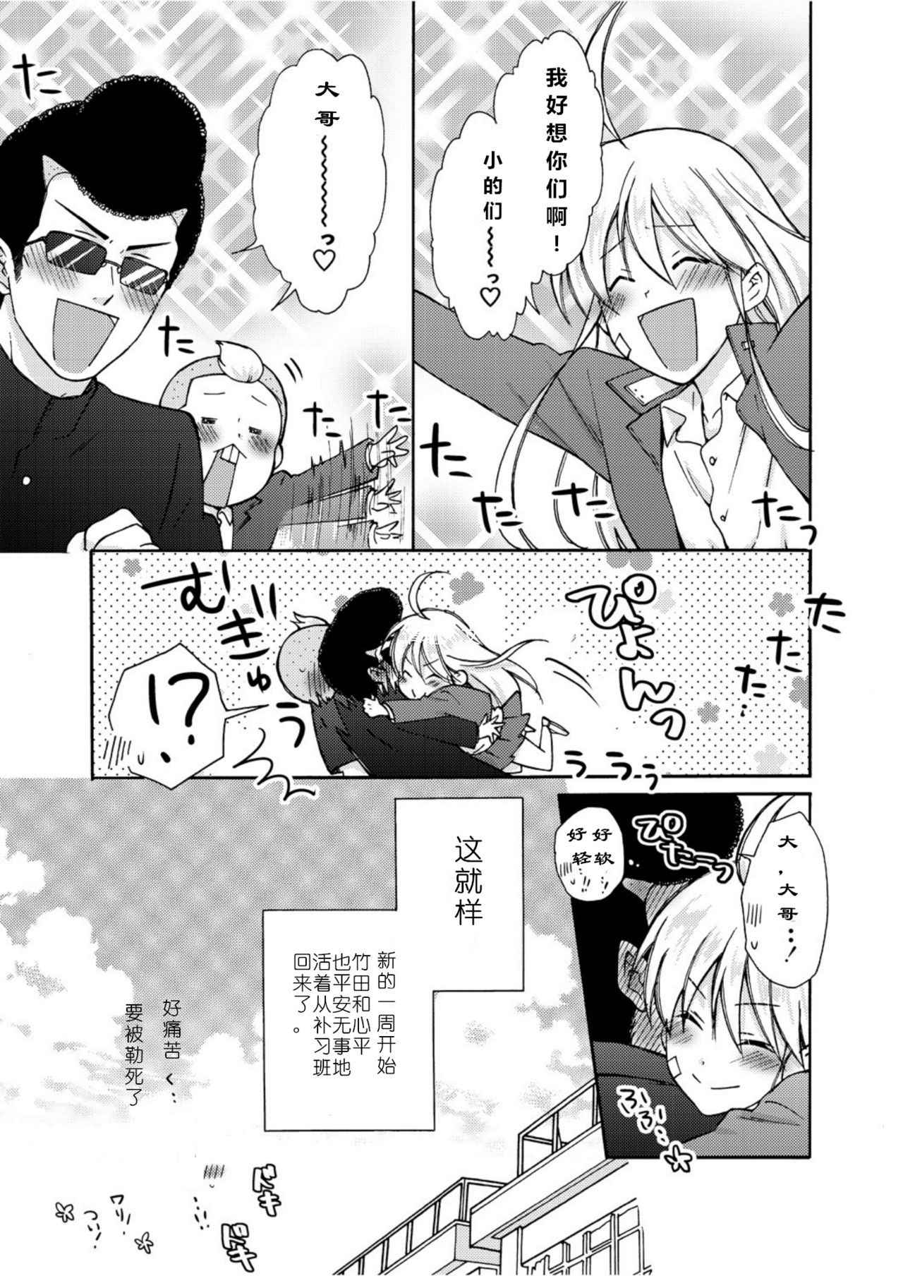 [Takao Yori] Nyotaika Yankee Gakuen ☆ Ore no Hajimete, Nerawaretemasu. 5 [Chinese][变嫁吧汉化]