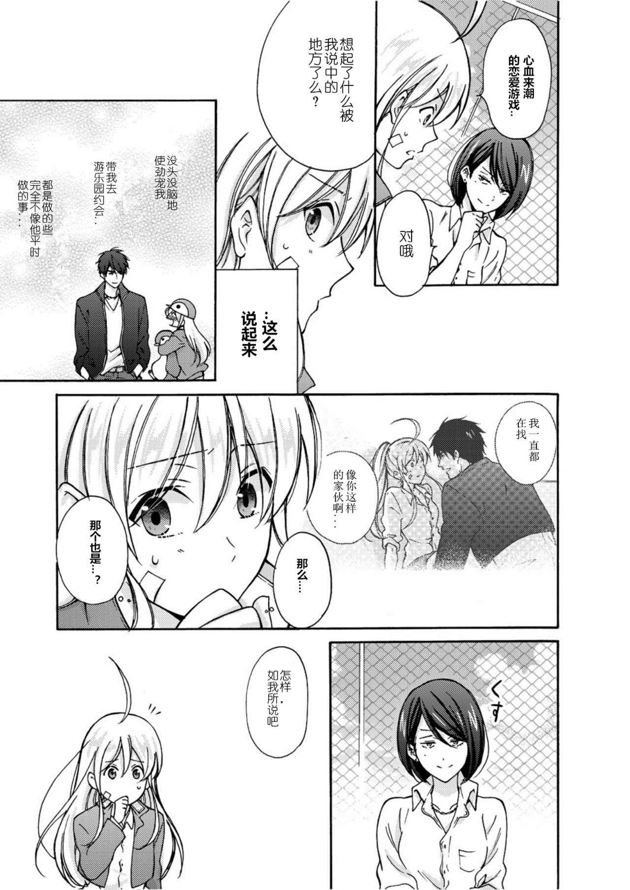 [Takao Yori] Nyotaika Yankee Gakuen ☆ Ore no Hajimete, Nerawaretemasu. 5 [Chinese][变嫁吧汉化]