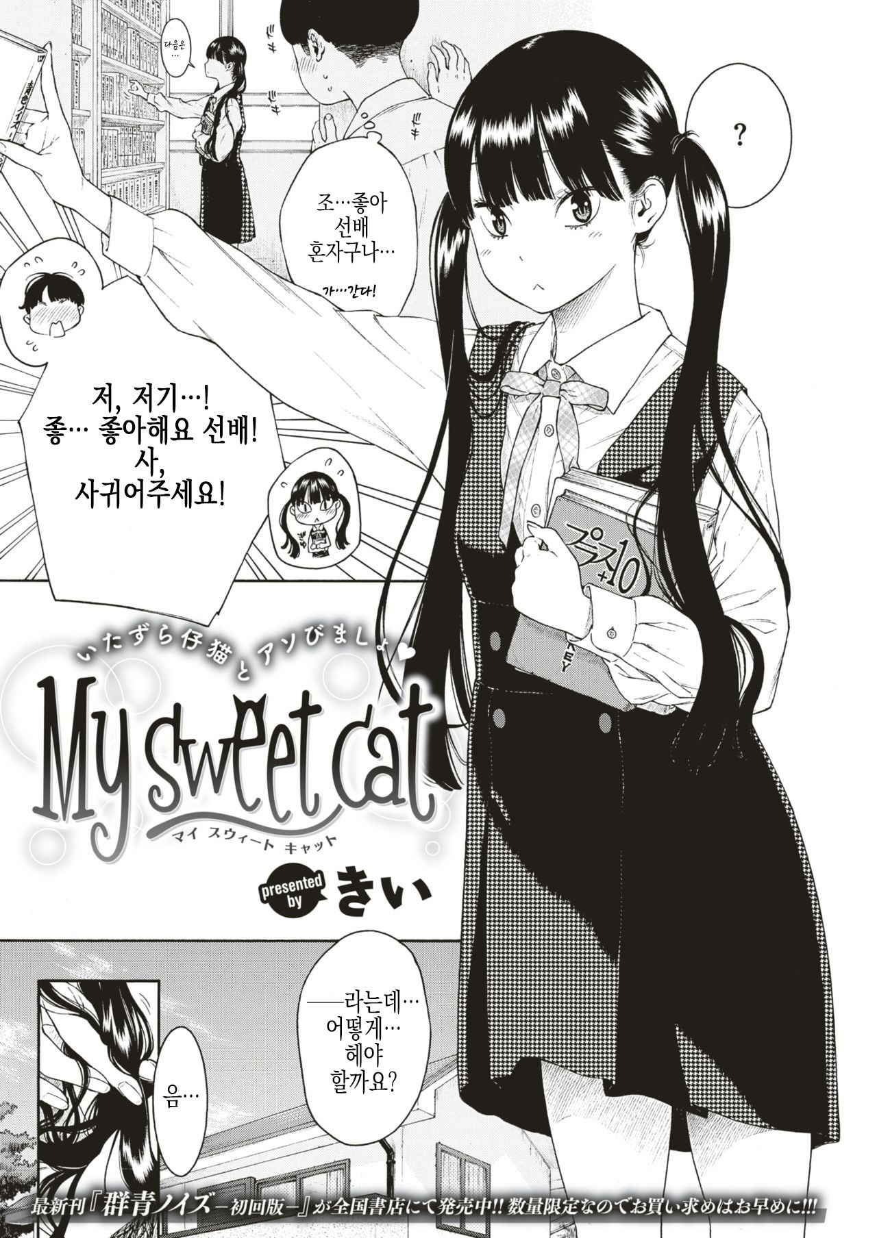 [Key] My sweet cat (COMIC Kairakuten 2017-12) [Korean] [Team Fangall] [Digital]