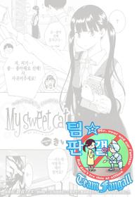 [Key] My sweet cat (COMIC Kairakuten 2017-12) [Korean] [Team Fangall] [Digital]