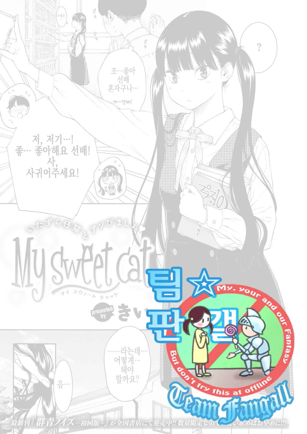 [Key] My sweet cat (COMIC Kairakuten 2017-12) [Korean] [Team Fangall] [Digital]