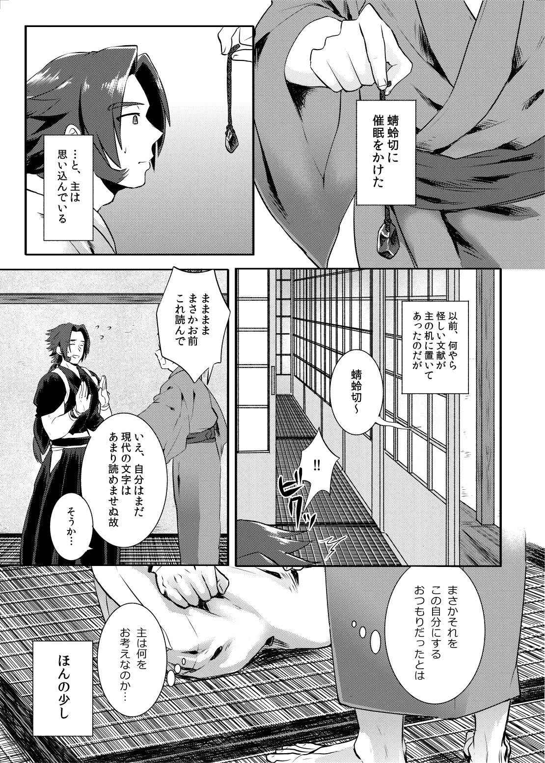 [奥藤た子] 催眠ごっこ (刀剣乱舞)