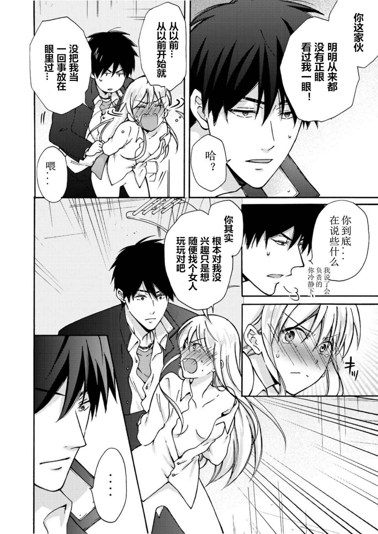 [Takao Yori] Nyotaika Yankee Gakuen ☆ Ore no Hajimete, Nerawaretemasu. 6 [Chinese][变嫁吧汉化]