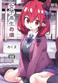 (Shuuki Reitaisai 4) [Katahaba Creatures (Akuma)] Joshikousei Orin (Touhou Project)