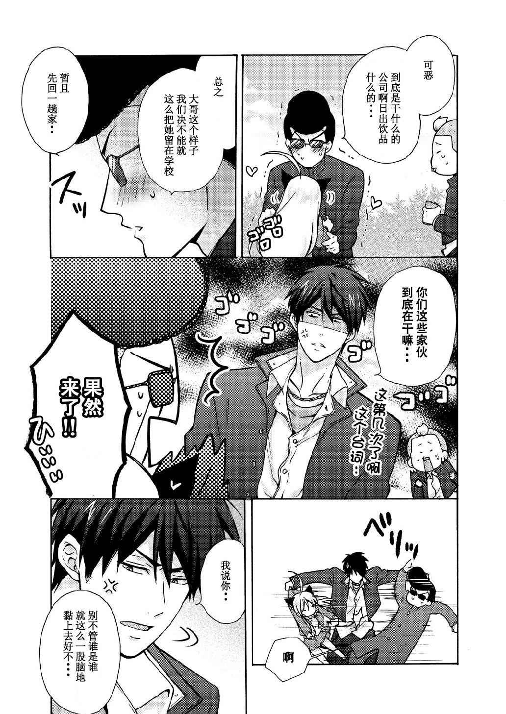 [Takao Yori] Nyotaika Yankee Gakuen ☆ Ore no Hajimete, Nerawaretemasu. 10 [Chinese][变嫁吧汉化]