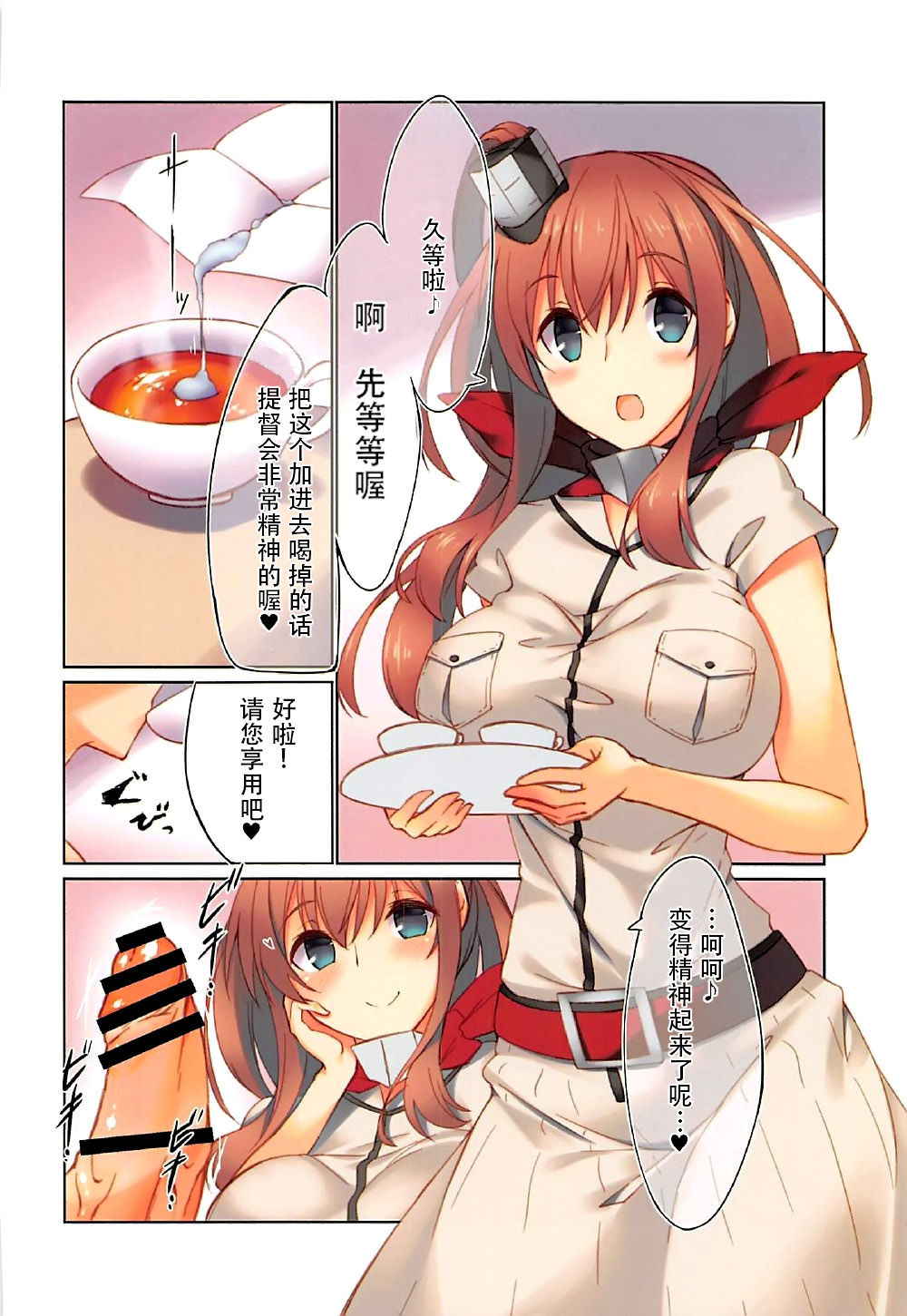 (COMIC1☆11) [seventh zest (Mutsuno Hexa)] Teitoku, Osenaka Onagashi Shimasu (Kantai Collection -KanColle-) [Chinese] [脸肿汉化组]