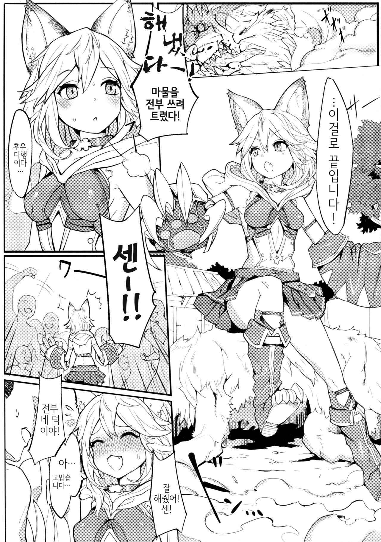 (C91) [Tuzi Laoda (Henrybird9)] Sen-chan! Nyan to Itte!! (Granblue Fantasy) [Korean] [Hellven]