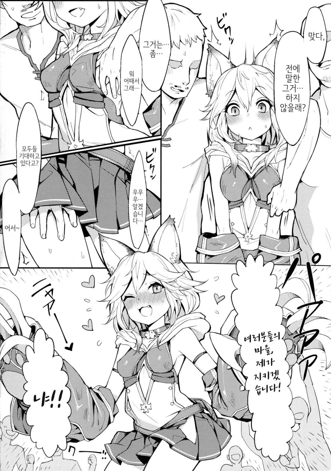 (C91) [Tuzi Laoda (Henrybird9)] Sen-chan! Nyan to Itte!! (Granblue Fantasy) [Korean] [Hellven]