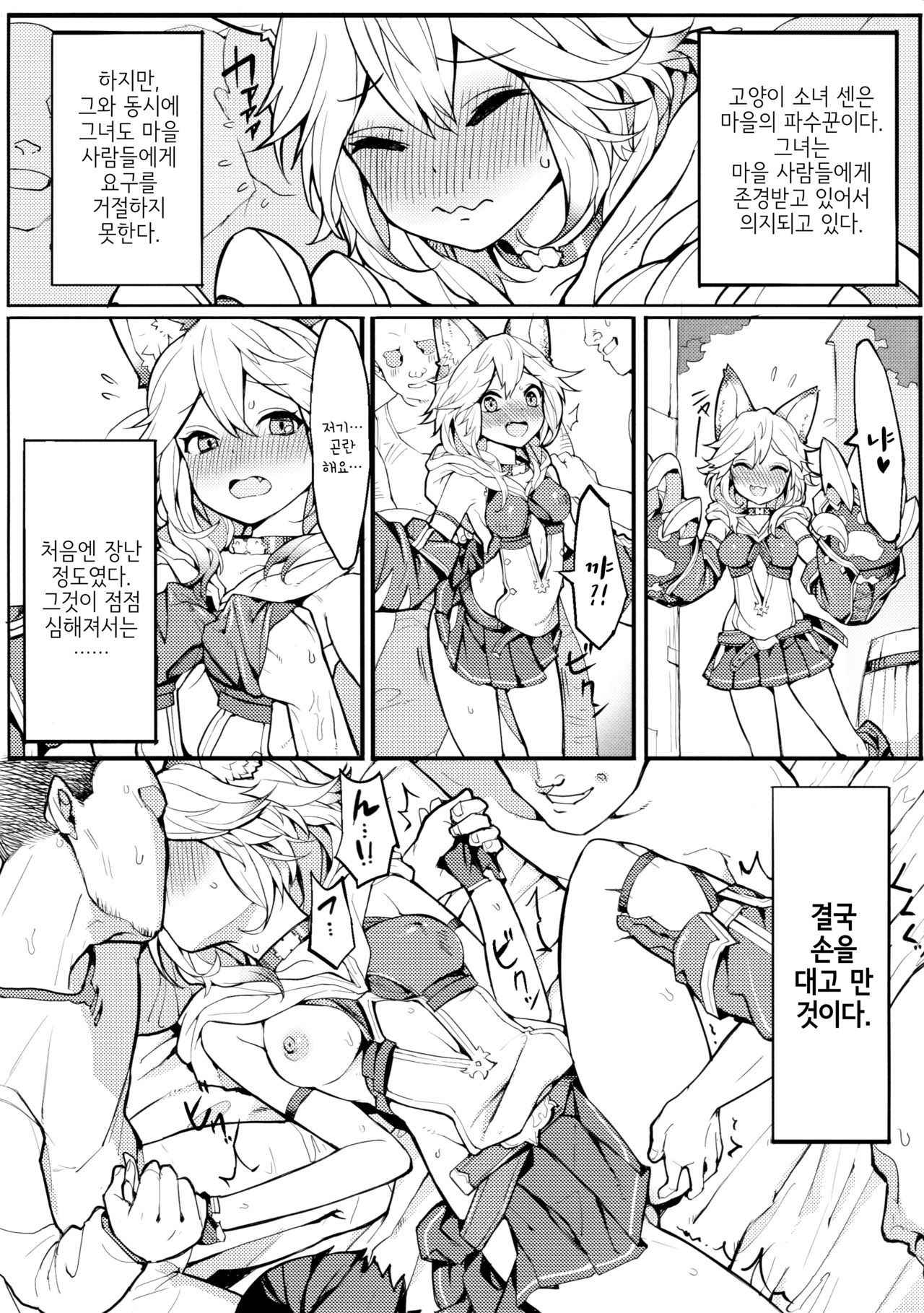 (C91) [Tuzi Laoda (Henrybird9)] Sen-chan! Nyan to Itte!! (Granblue Fantasy) [Korean] [Hellven]