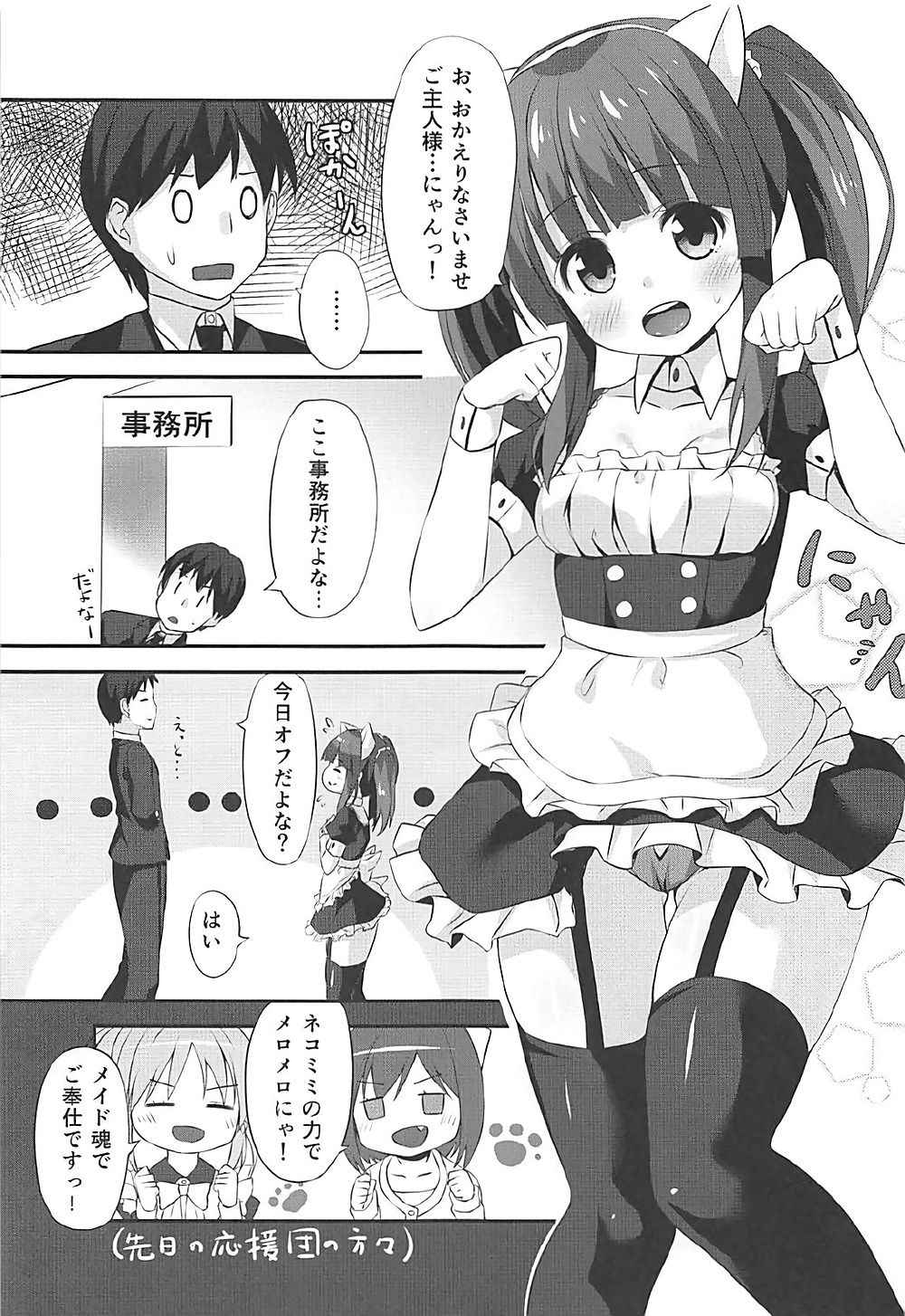 (C92) [Awayukitist (Asanoha)] Nekomimi to Maid to Chieri to Ecchi (THE IDOLM@STER CINDERELLA GIRLS)