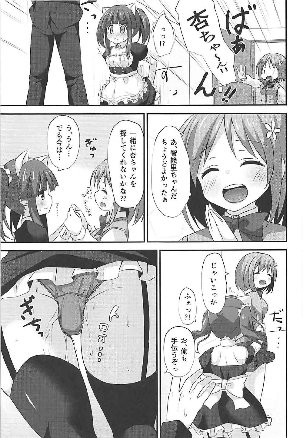 (C92) [Awayukitist (Asanoha)] Nekomimi to Maid to Chieri to Ecchi (THE IDOLM@STER CINDERELLA GIRLS)