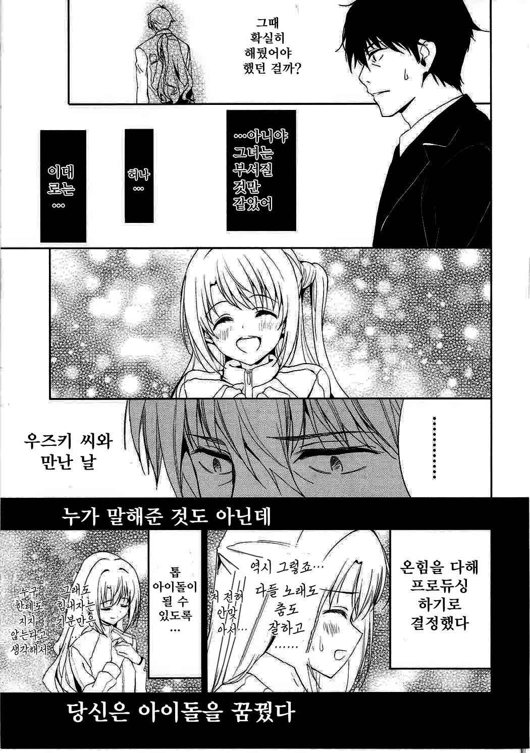 (C91) [koinu computer (Motoyon)] Ningyo wa Yuki 2 Sharin Heart (THE IDOLM@STER CINDERELLA GIRLS) [Korean] [Hellven]