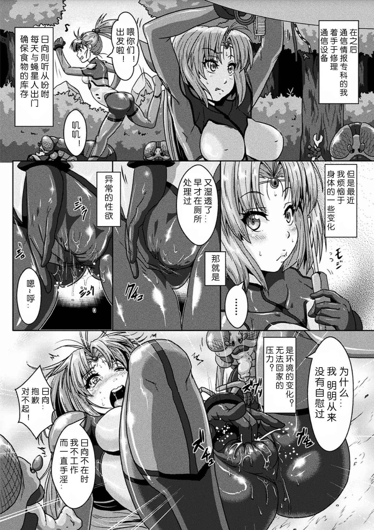 [risei] sanranbasyo ha uchuupairotto ([Anthology] 2D Comic Magazine Sanran Acme Heroines Vol.2) [chinese] [翠星石汉化]