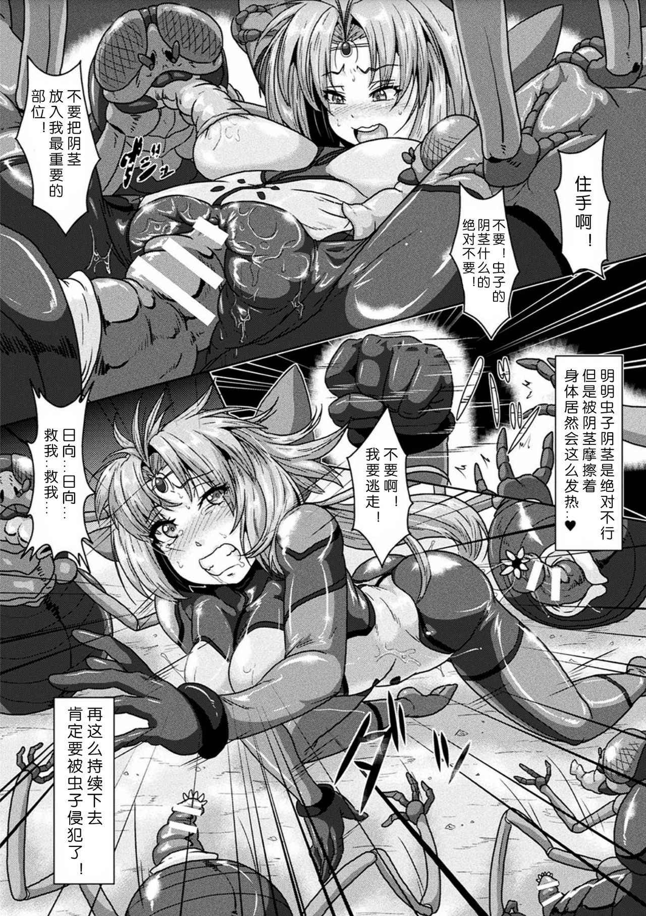 [risei] sanranbasyo ha uchuupairotto ([Anthology] 2D Comic Magazine Sanran Acme Heroines Vol.2) [chinese] [翠星石汉化]