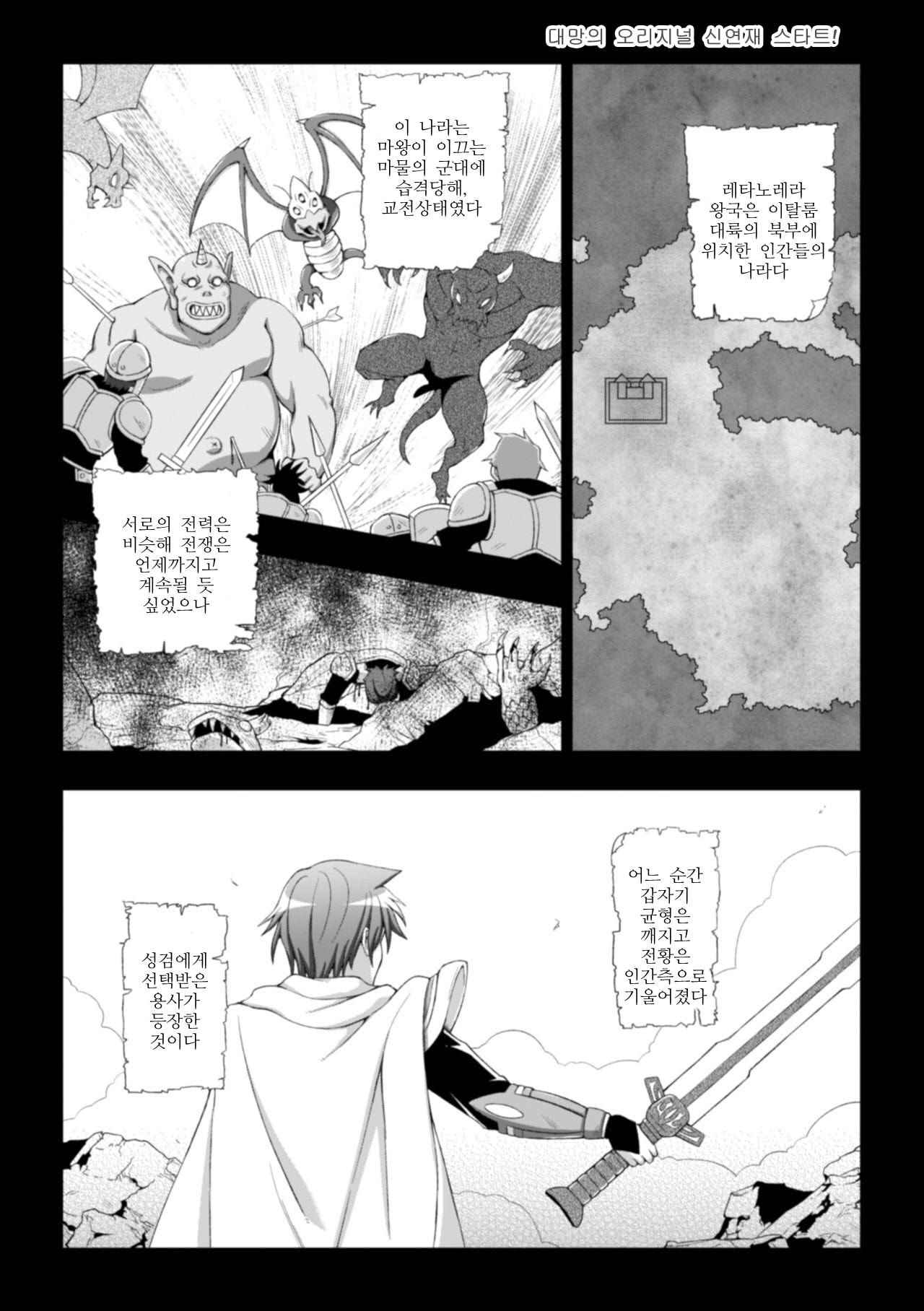 [chaccu] Seijo no Kenshin Ch. 1-5 [Korean]