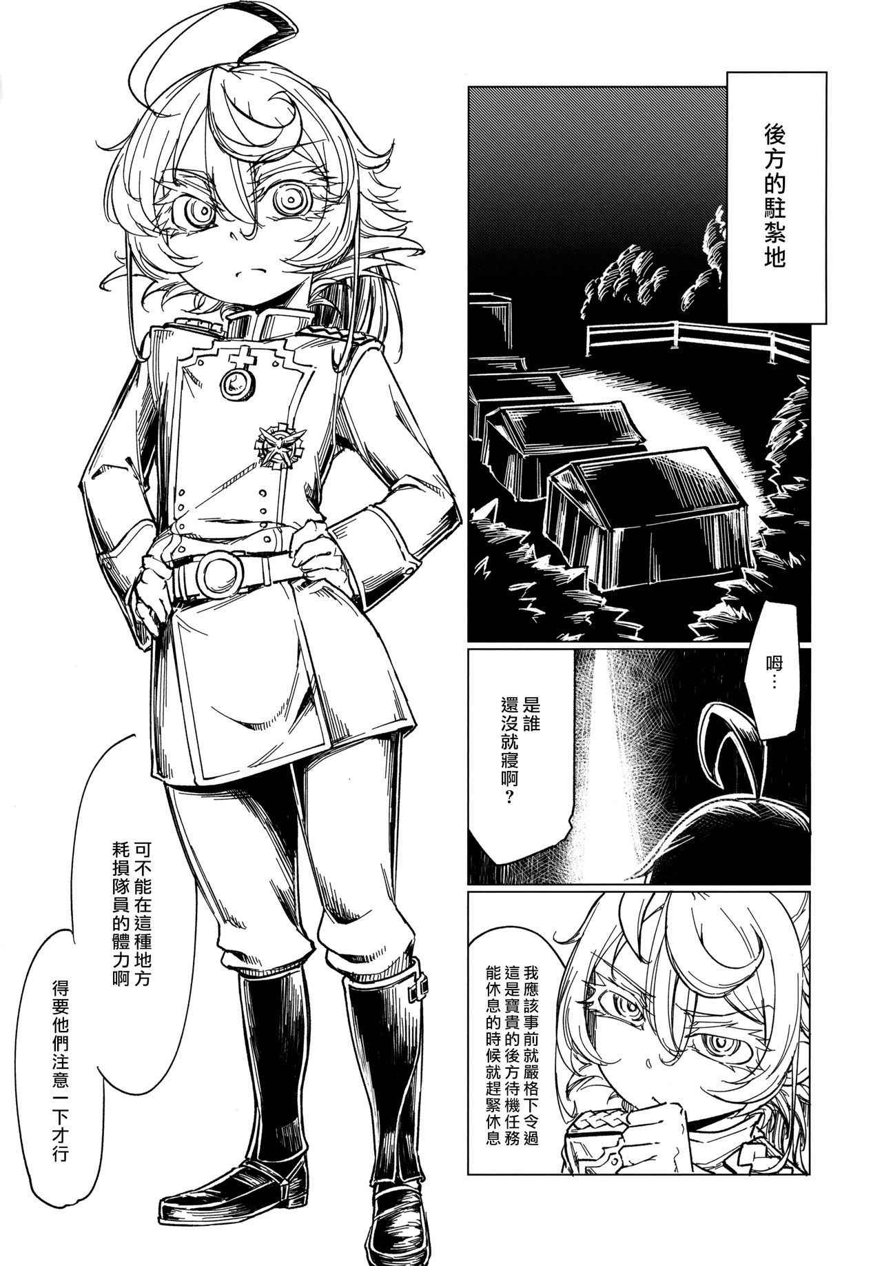 (Futaket 13) [Shichimen Souta (Sturkey)] Saizensen no Degrechaf Ojisan (Youjo Senki) [Chinese] [最愛大屁屁x漢化組漢化組]